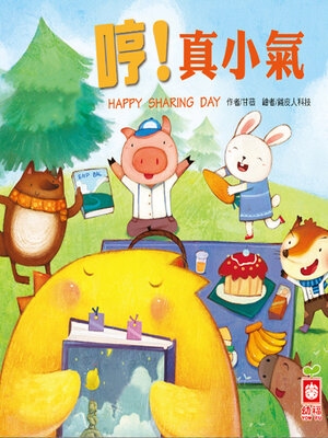 cover image of 小雞妙妙的成長日記